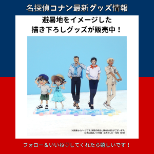 避暑地をイメージした描き下ろしグッズが販売中！